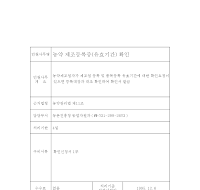 농약제조등록증(유효기간)확인서